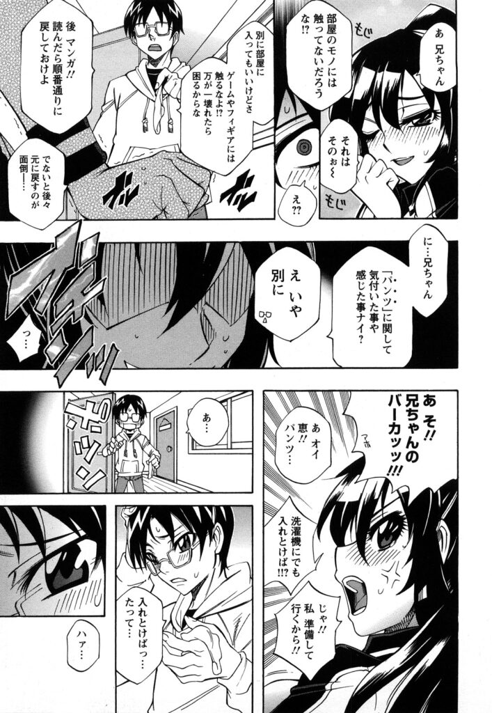 【エロ漫画】巨乳少女がきわどいブルマ姿でお兄ちゃんを誘惑したり寝ている側でオナニーしてたら我慢出来なくなったお兄ちゃんにブルマずらされクンニされたりチンポ挿入されて近親相姦セックスしちゃう【何処乃アイツ：ブルマにお仕置き！】