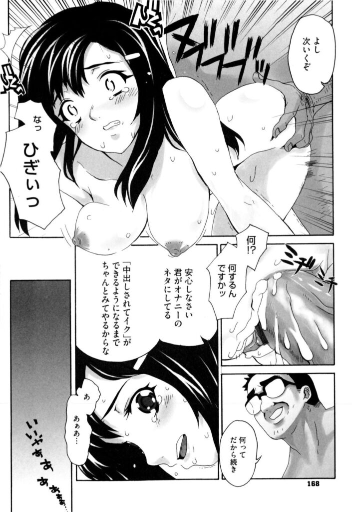 【エロ漫画】教師に指導と称されてエッチな調教を受ける清楚JK…やられっぱなしの彼女は処女を奪われて中出しされる！【夏庵：STUDY ROOM】
