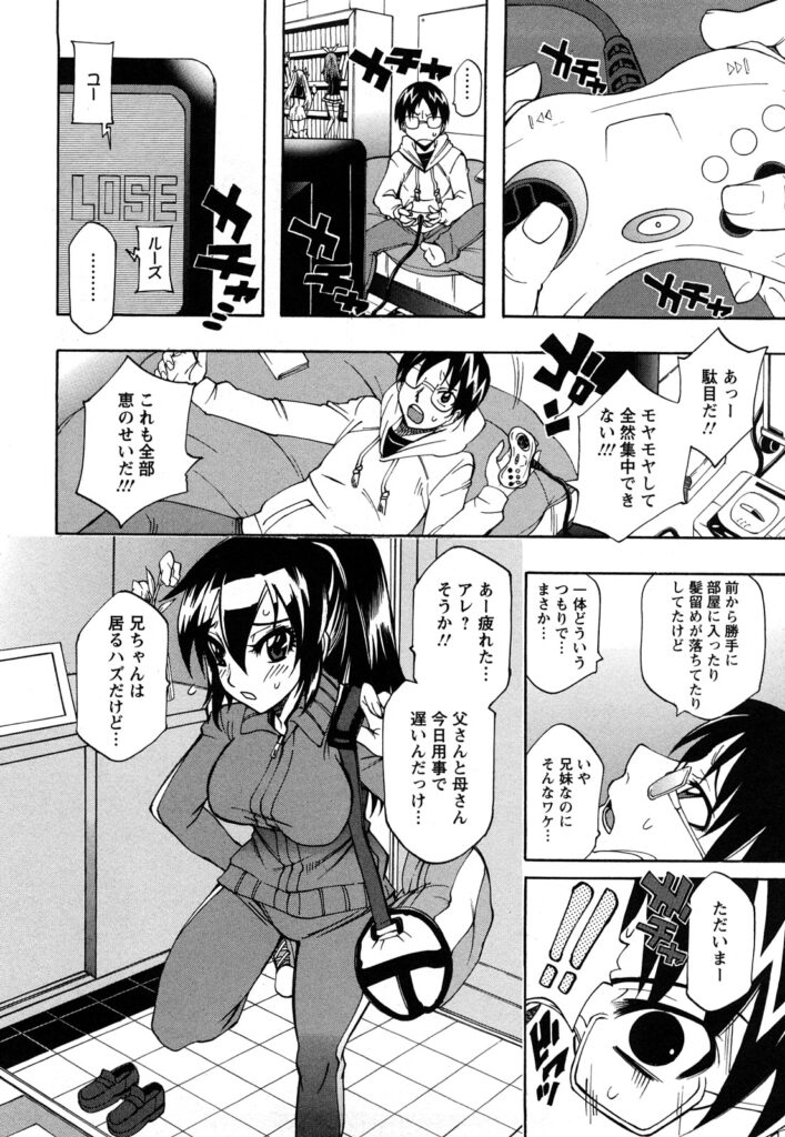 【エロ漫画】巨乳少女がきわどいブルマ姿でお兄ちゃんを誘惑したり寝ている側でオナニーしてたら我慢出来なくなったお兄ちゃんにブルマずらされクンニされたりチンポ挿入されて近親相姦セックスしちゃう【何処乃アイツ：ブルマにお仕置き！】