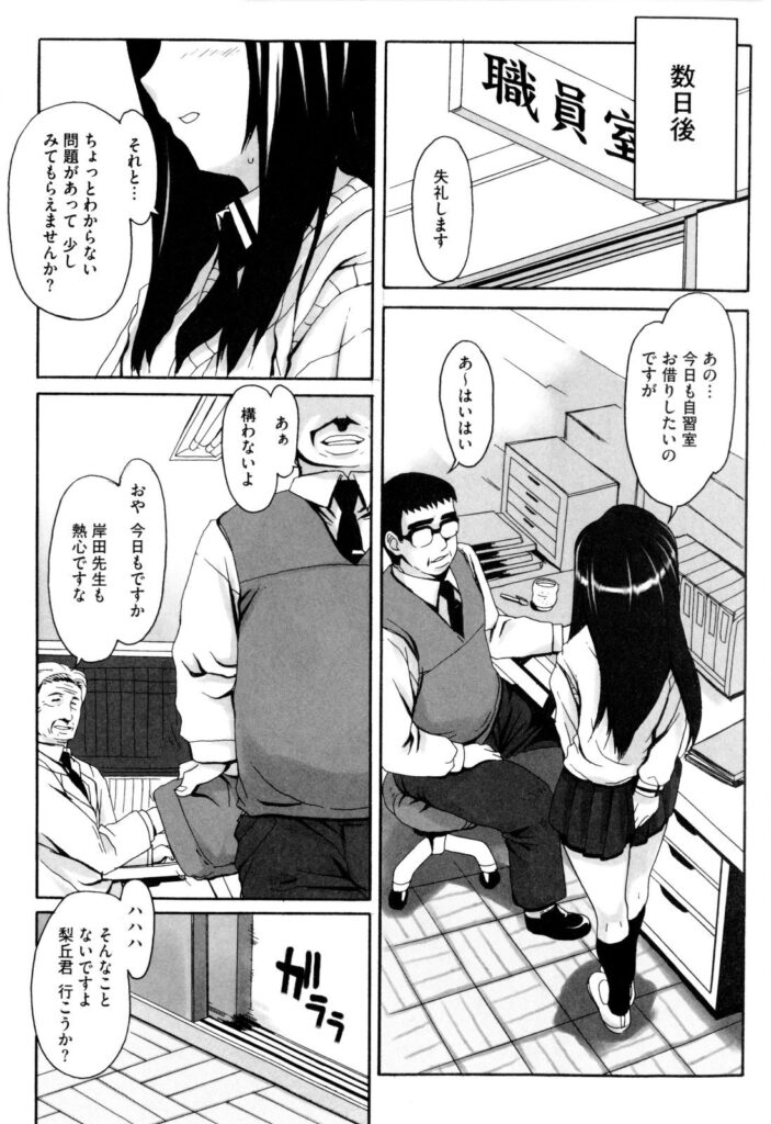【エロ漫画】教師に指導と称されてエッチな調教を受ける清楚JK…やられっぱなしの彼女は処女を奪われて中出しされる！【夏庵：STUDY ROOM】
