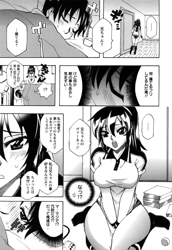 【エロ漫画】巨乳少女がきわどいブルマ姿でお兄ちゃんを誘惑したり寝ている側でオナニーしてたら我慢出来なくなったお兄ちゃんにブルマずらされクンニされたりチンポ挿入されて近親相姦セックスしちゃう【何処乃アイツ：ブルマにお仕置き！】