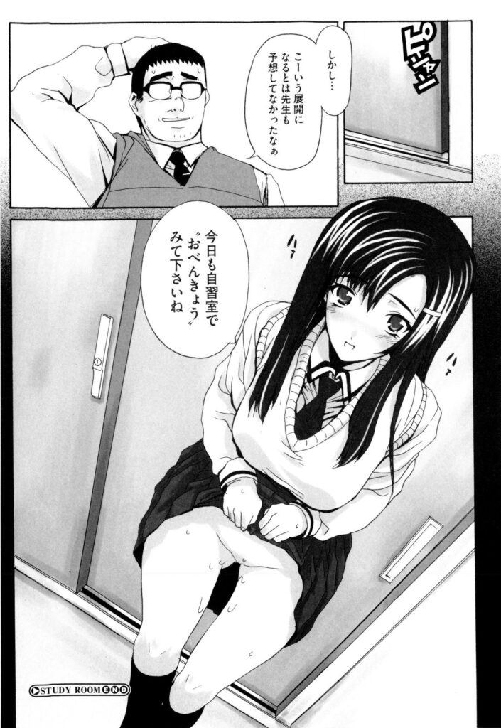 【エロ漫画】教師に指導と称されてエッチな調教を受ける清楚JK…やられっぱなしの彼女は処女を奪われて中出しされる！【夏庵：STUDY ROOM】