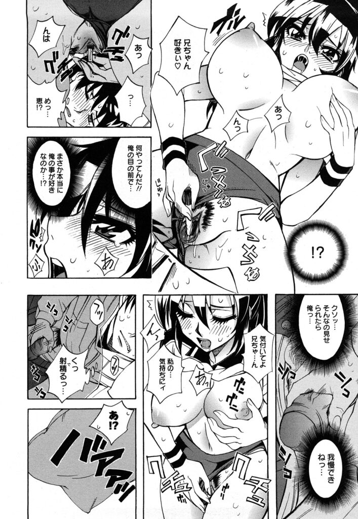 【エロ漫画】巨乳少女がきわどいブルマ姿でお兄ちゃんを誘惑したり寝ている側でオナニーしてたら我慢出来なくなったお兄ちゃんにブルマずらされクンニされたりチンポ挿入されて近親相姦セックスしちゃう【何処乃アイツ：ブルマにお仕置き！】