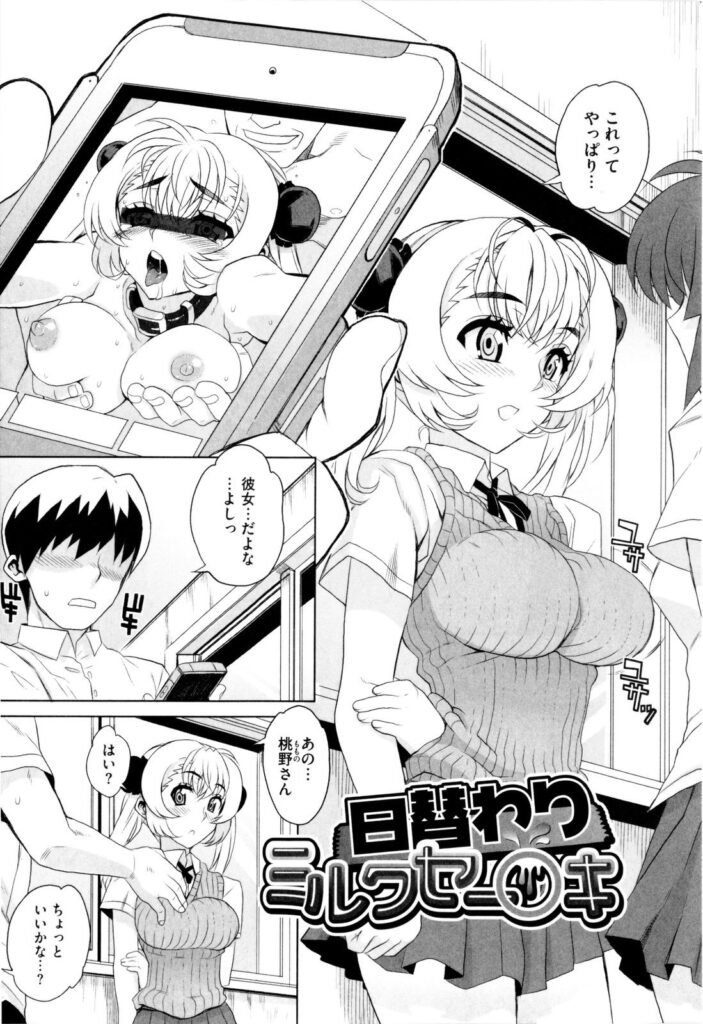【エロ漫画】男たちの言いなりになってハメられまくるむっちりJK…脅しに屈した彼女は中出しハメや輪姦されたりする！【夏庵：日替わりミルクセーキ】