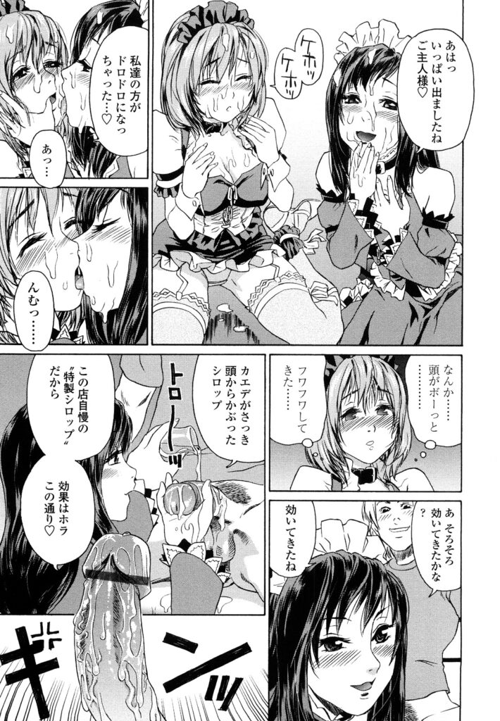 【エロ漫画】ドジでのろまなトロすぎのカエデちゃん…メイドでヌキまくるお仕事でご奉仕プレイで３P生ハメ中出しセックスしちゃう【大和川：お役に立ちます！】