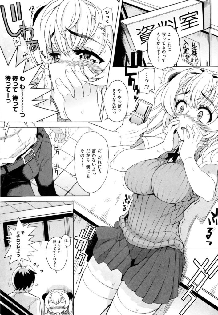 【エロ漫画】男たちの言いなりになってハメられまくるむっちりJK…脅しに屈した彼女は中出しハメや輪姦されたりする！【夏庵：日替わりミルクセーキ】