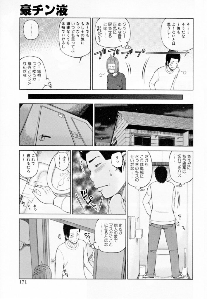 【エロ漫画】夫のために媚薬を買ってみた巨乳妻…しかし夫には効かず冗談で飲んだ妻と夫の友達が欲情して不倫セックスをする！【黒木秀彦：豪チン液】