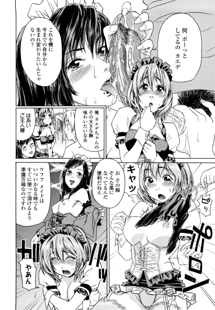 【エロ漫画】ドジでのろまなトロすぎのカエデちゃん…メイドでヌキまくるお仕事でご奉仕プレイで３P生ハメ中出しセックスしちゃう【大和川：お役に立ちます！】