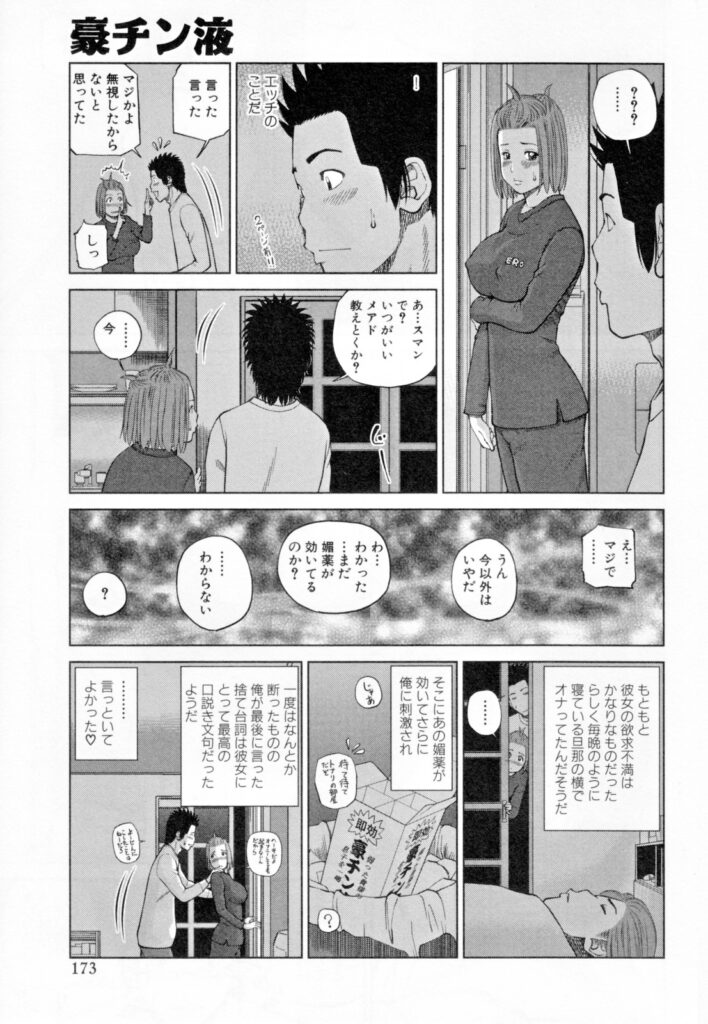 【エロ漫画】夫のために媚薬を買ってみた巨乳妻…しかし夫には効かず冗談で飲んだ妻と夫の友達が欲情して不倫セックスをする！【黒木秀彦：豪チン液】