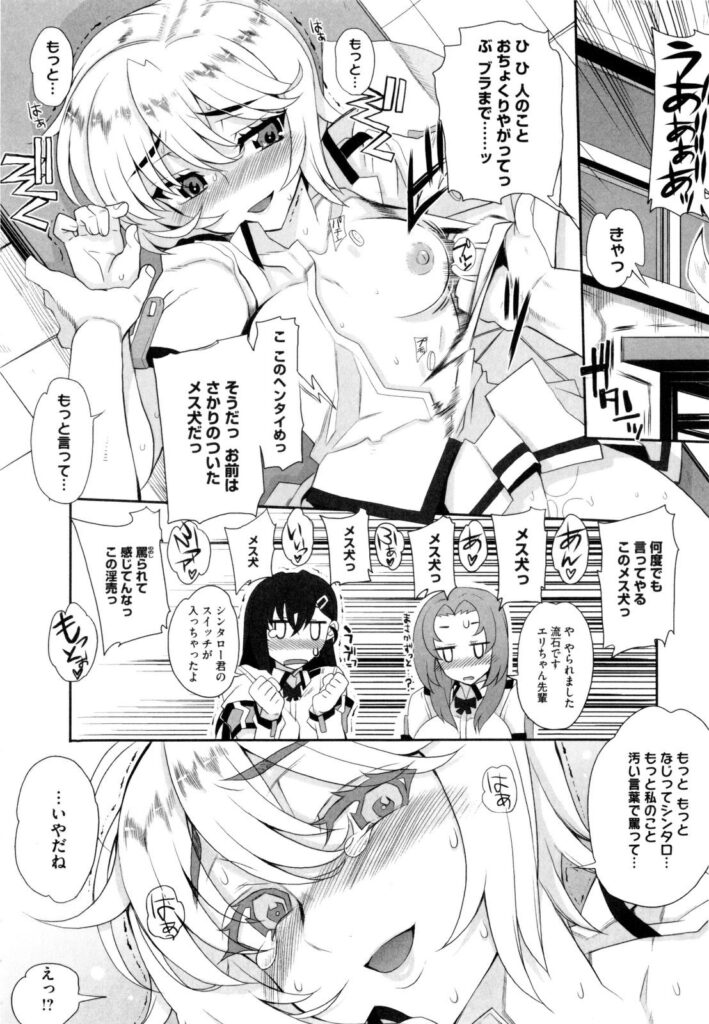 【エロ漫画】拘束されて犯されちゃう生徒会長…フェラをして生ハメ中出しイチャラブセックスしちゃう【夏庵：メス と呼んで!!】