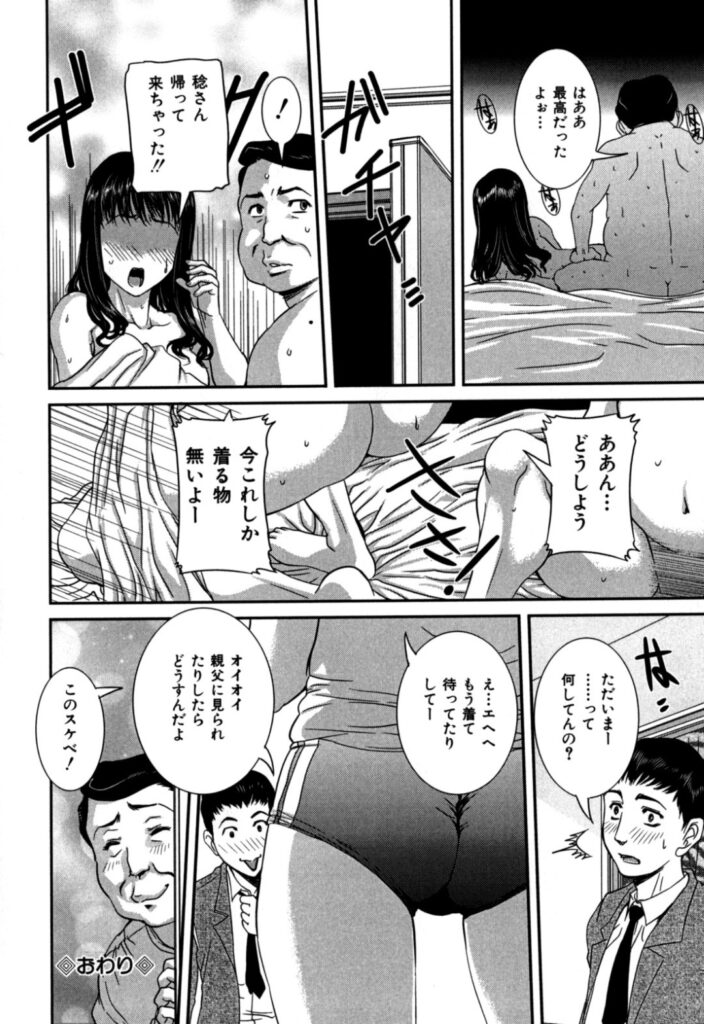 【エロ漫画】義父に調教されちゃう嫁…制服を着せてバイブ責めで生ハメ中出しセックスで雌堕ちしちゃう【内田こねり：義父の舌戯に狂う嫁】