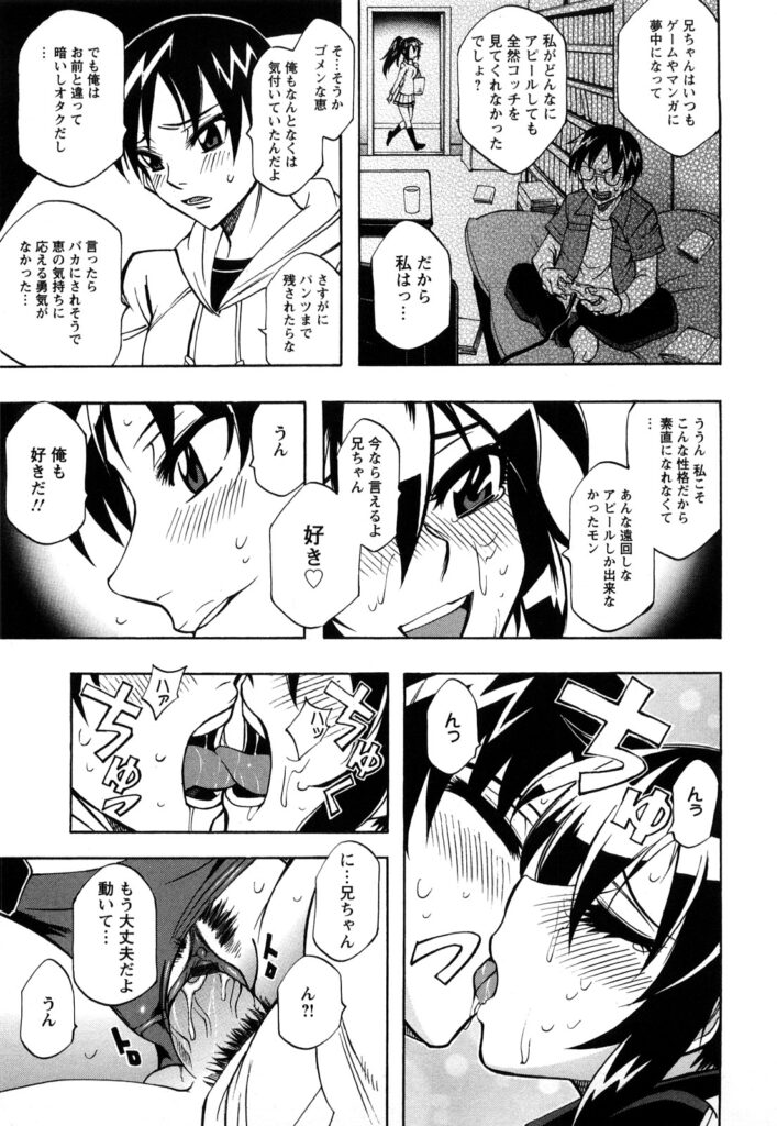 【エロ漫画】巨乳少女がきわどいブルマ姿でお兄ちゃんを誘惑したり寝ている側でオナニーしてたら我慢出来なくなったお兄ちゃんにブルマずらされクンニされたりチンポ挿入されて近親相姦セックスしちゃう【何処乃アイツ：ブルマにお仕置き！】
