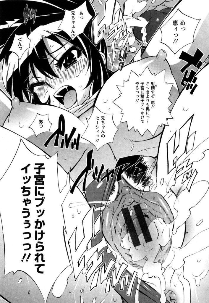 【エロ漫画】巨乳少女がきわどいブルマ姿でお兄ちゃんを誘惑したり寝ている側でオナニーしてたら我慢出来なくなったお兄ちゃんにブルマずらされクンニされたりチンポ挿入されて近親相姦セックスしちゃう【何処乃アイツ：ブルマにお仕置き！】