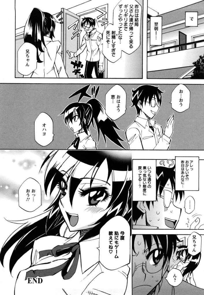 【エロ漫画】巨乳少女がきわどいブルマ姿でお兄ちゃんを誘惑したり寝ている側でオナニーしてたら我慢出来なくなったお兄ちゃんにブルマずらされクンニされたりチンポ挿入されて近親相姦セックスしちゃう【何処乃アイツ：ブルマにお仕置き！】