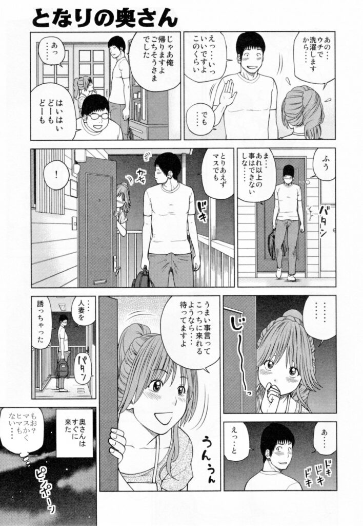 【エロ漫画】アパートの隣人を誘惑していた巨乳人妻…夫が隣人を呼んで夫がゲームしている背後でディープキスをする！【黒木秀彦：となりの奥さん】