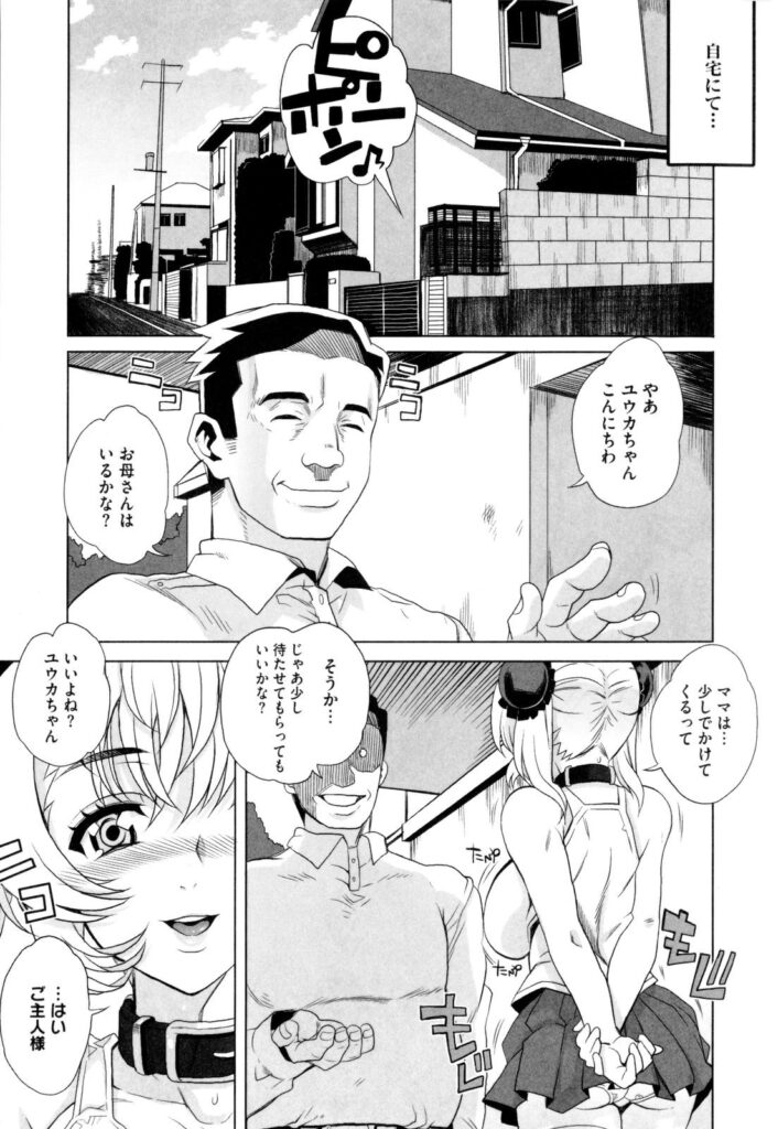【エロ漫画】男たちの言いなりになってハメられまくるむっちりJK…脅しに屈した彼女は中出しハメや輪姦されたりする！【夏庵：日替わりミルクセーキ】