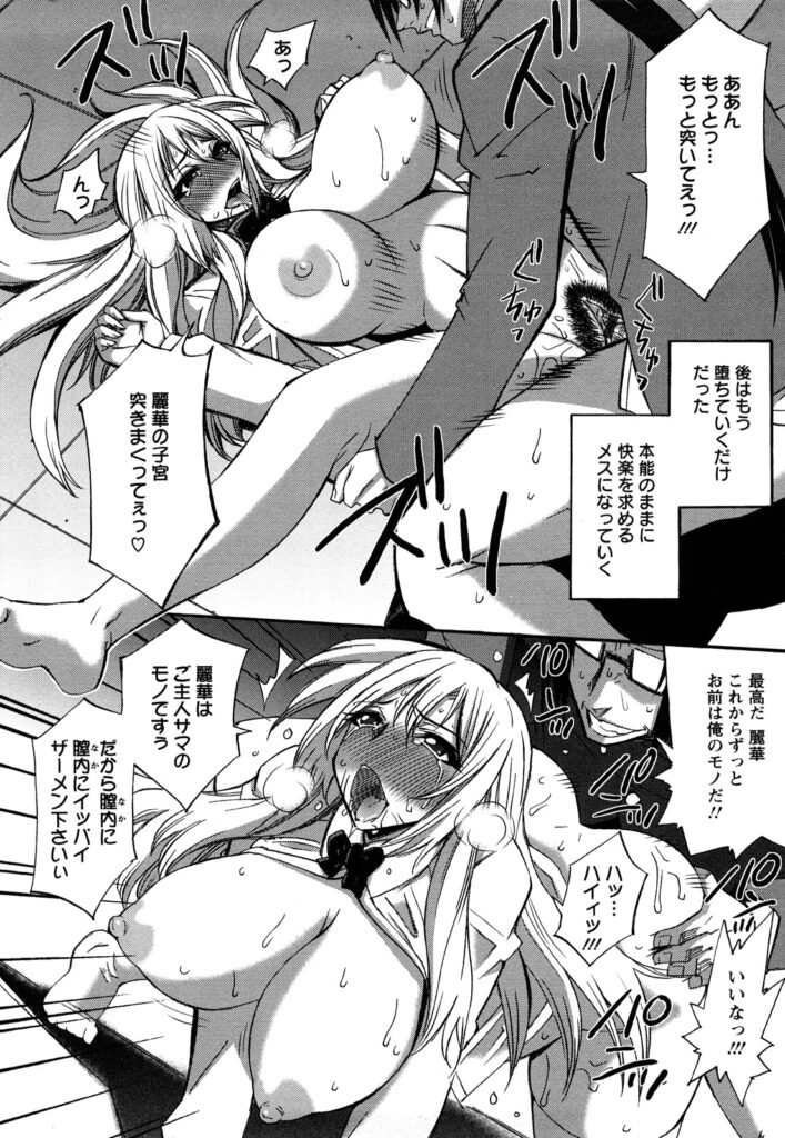 【エロ漫画】教室でこっそりオナニーをしちゃう巨乳のお嬢様JK…脅迫されて騎乗位で生ハメレイプで淫乱堕ちしちゃう【何処乃アイツ：肉欲隷嬢】