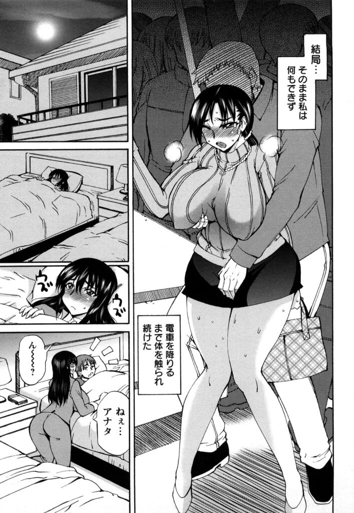 【エロ漫画】結婚から数年経ち、めっきり旦那とセックスしなくなってしまい欲求不満を抱えていた人妻が、電車で痴漢された時の興奮が忘れられず自ら凌辱されに行ってしまう…ノーブラノーパンで痴漢車両に乗り込み男たちに弄ばれ絶頂【何処乃アイツ：若妻痴漢車両】