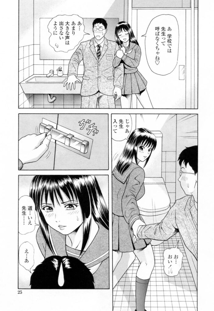 【エロ漫画】先生とトイレでイチャラブしちゃうJKお姉さん…乳首舐めやバックで生ハメ中出しイチャラブセックスしちゃう【ゆうきともか：可愛い誘惑】