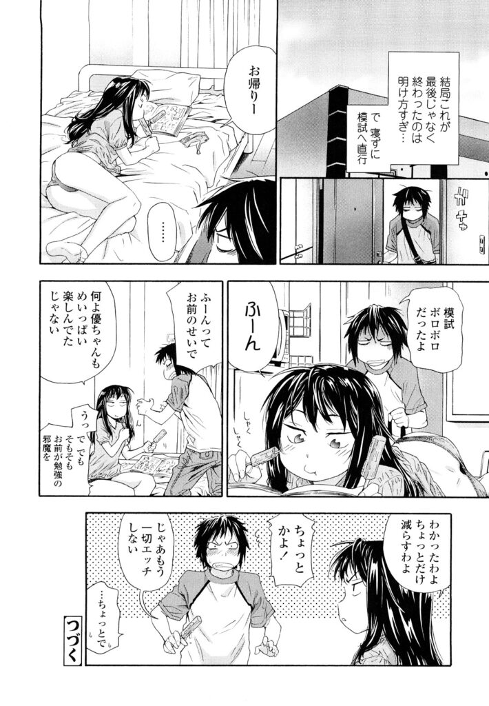 【エロ漫画】大学入試前に彼女とSEXしまくって浪人生になっちゃった！明日は予備校の模試！性欲が強い彼女が誘惑してきた！足コキされたら我慢なんてできません！【大和川：たいへんよくできました？】