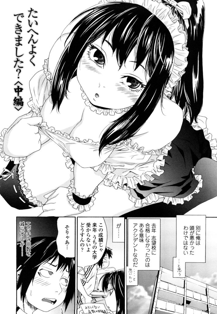 【エロ漫画】性欲強目の彼女と付き合う浪人生…Aクラスに入りメイドコスでご奉仕プレイで初アナルSEXで感じてしまいお仕置き希望でアナル内射精！【大和川：たいへんよくできました?】