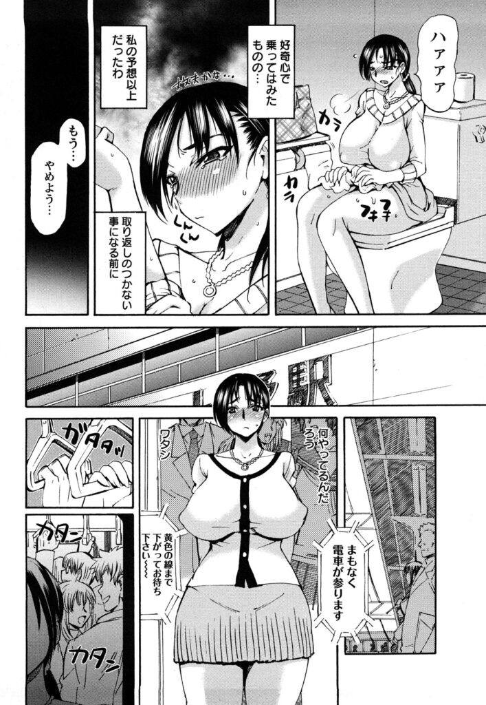 【エロ漫画】結婚から数年経ち、めっきり旦那とセックスしなくなってしまい欲求不満を抱えていた人妻が、電車で痴漢された時の興奮が忘れられず自ら凌辱されに行ってしまう…ノーブラノーパンで痴漢車両に乗り込み男たちに弄ばれ絶頂【何処乃アイツ：若妻痴漢車両】
