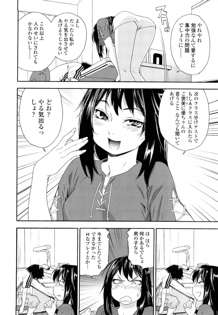 【エロ漫画】性欲強目の彼女と付き合う浪人生…Aクラスに入りメイドコスでご奉仕プレイで初アナルSEXで感じてしまいお仕置き希望でアナル内射精！【大和川：たいへんよくできました?】