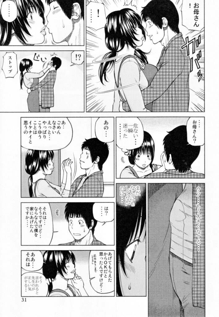 【エロ漫画】欲求不満人妻が家庭教師とガチ不倫セックス…彼のチンコ忘れられず掃除用具でオナニーしてたら彼がやって来て、再びお風呂に連れシックスナインでちんことまんこたっぷり舐め合いつつ一線超えて中出しセックスしちゃう【黒木秀彦：いいと言うまで 後編】