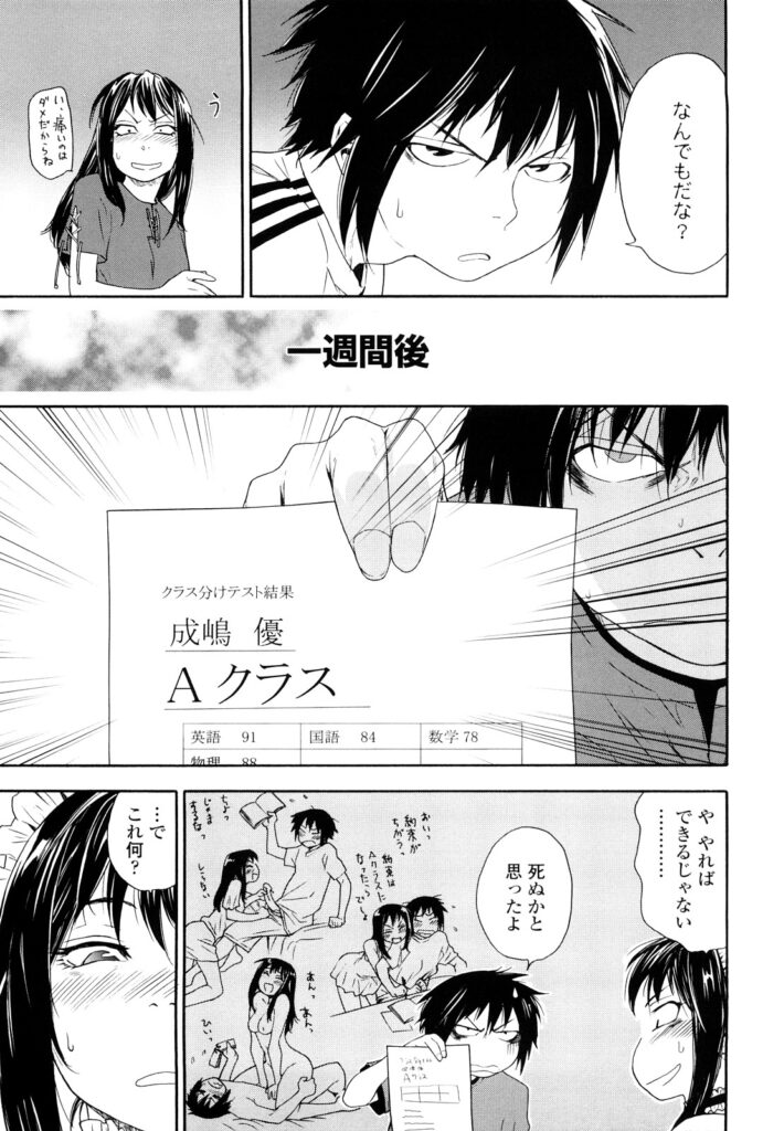 【エロ漫画】性欲強目の彼女と付き合う浪人生…Aクラスに入りメイドコスでご奉仕プレイで初アナルSEXで感じてしまいお仕置き希望でアナル内射精！【大和川：たいへんよくできました?】