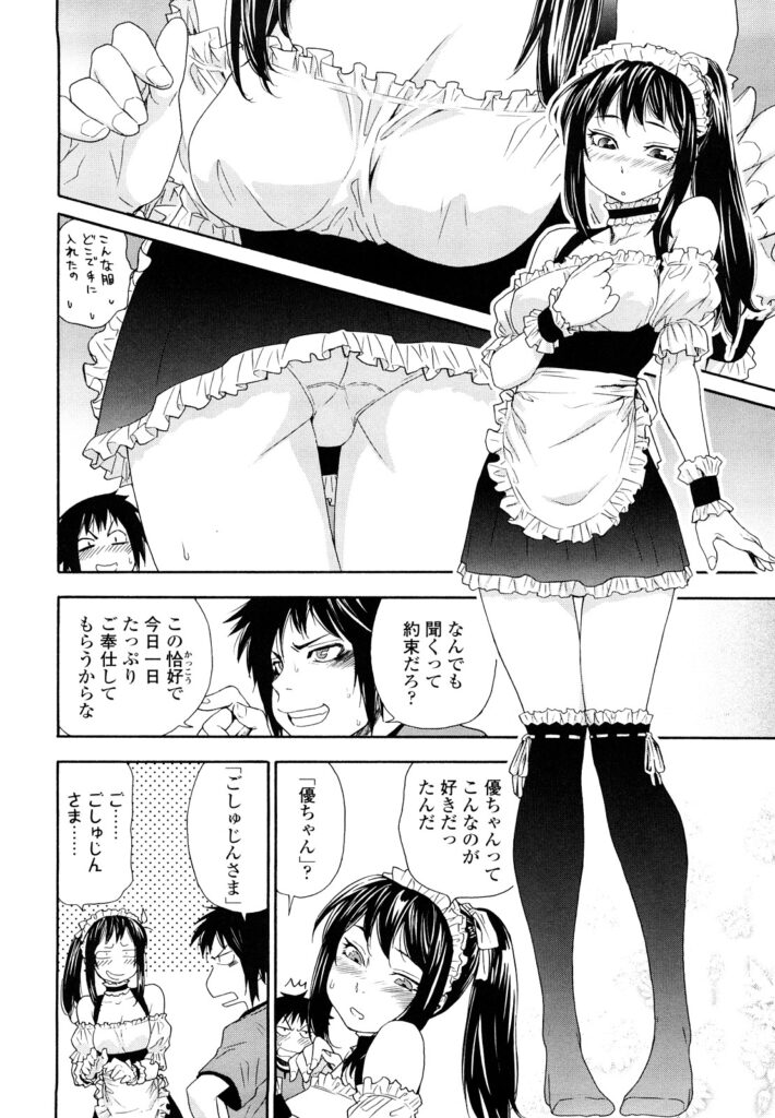 【エロ漫画】性欲強目の彼女と付き合う浪人生…Aクラスに入りメイドコスでご奉仕プレイで初アナルSEXで感じてしまいお仕置き希望でアナル内射精！【大和川：たいへんよくできました?】