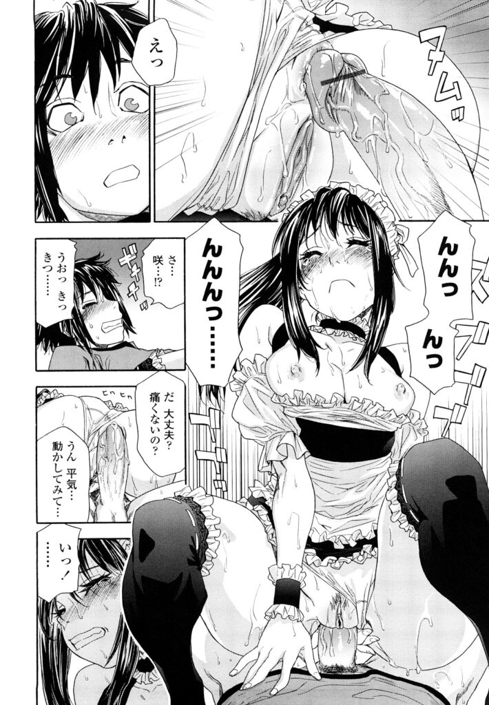 【エロ漫画】性欲強目の彼女と付き合う浪人生…Aクラスに入りメイドコスでご奉仕プレイで初アナルSEXで感じてしまいお仕置き希望でアナル内射精！【大和川：たいへんよくできました?】