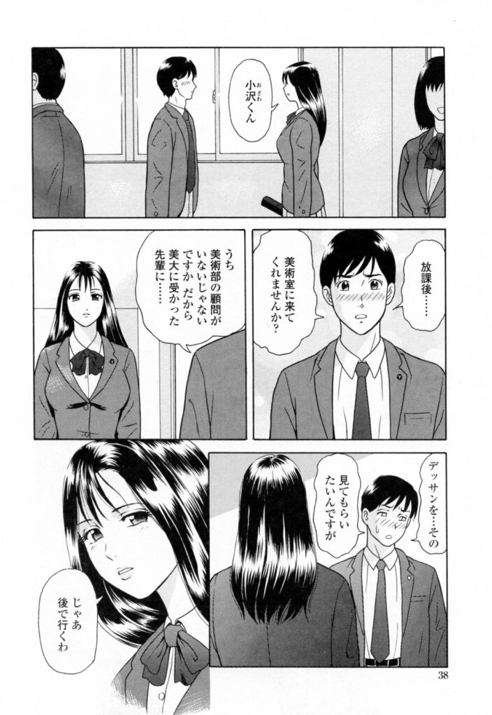 【エロ漫画】ヌードデッサン中に全裸で誘惑する巨乳のお姉さん…おっぱい揉みをされてトロ顔で生ハメ中出しイチャラブセックスしちゃう【ゆうきともか：誘惑デッサン】