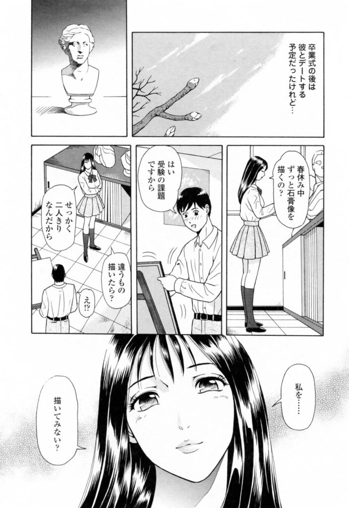 【エロ漫画】ヌードデッサン中に全裸で誘惑する巨乳のお姉さん…おっぱい揉みをされてトロ顔で生ハメ中出しイチャラブセックスしちゃう【ゆうきともか：誘惑デッサン】