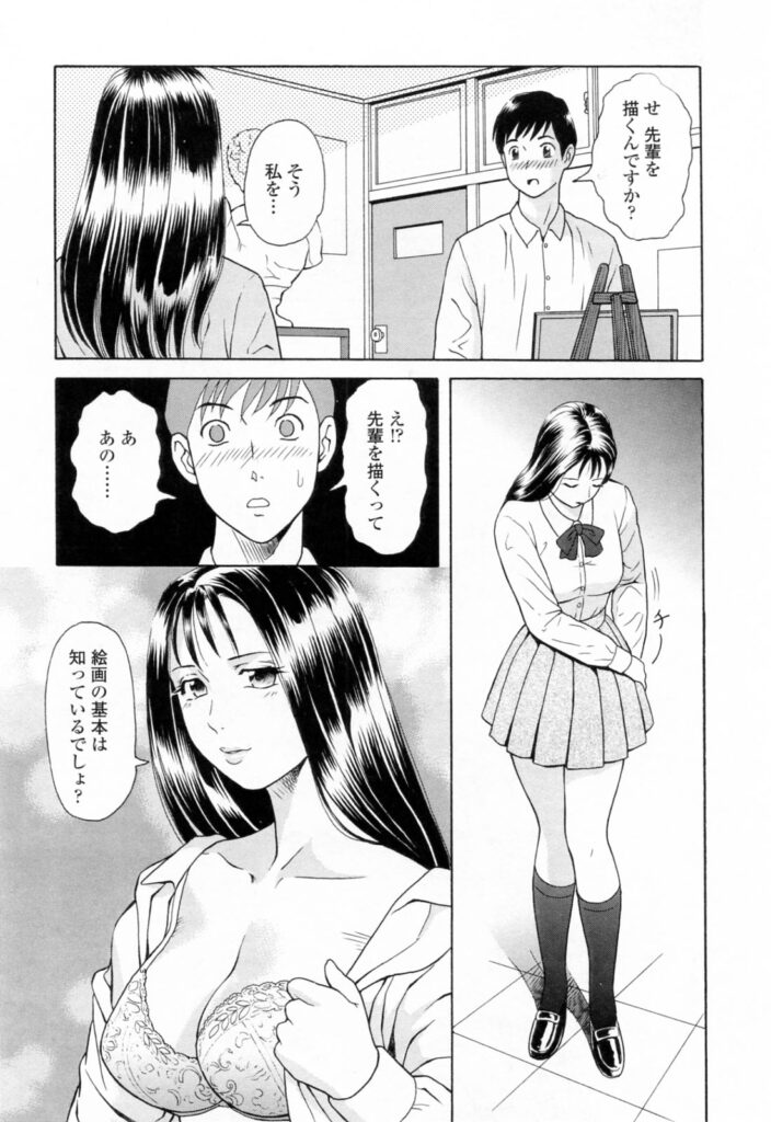 【エロ漫画】ヌードデッサン中に全裸で誘惑する巨乳のお姉さん…おっぱい揉みをされてトロ顔で生ハメ中出しイチャラブセックスしちゃう【ゆうきともか：誘惑デッサン】