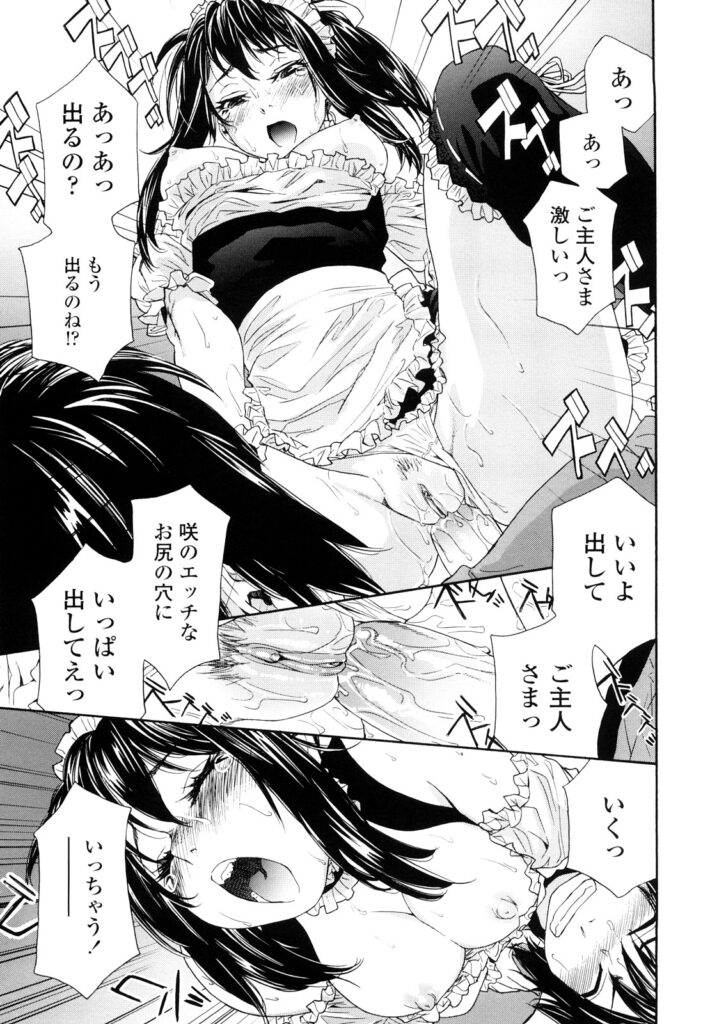 【エロ漫画】性欲強目の彼女と付き合う浪人生…Aクラスに入りメイドコスでご奉仕プレイで初アナルSEXで感じてしまいお仕置き希望でアナル内射精！【大和川：たいへんよくできました?】