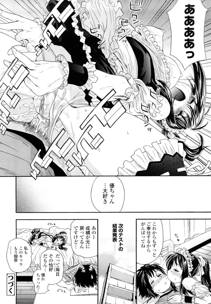 【エロ漫画】性欲強目の彼女と付き合う浪人生…Aクラスに入りメイドコスでご奉仕プレイで初アナルSEXで感じてしまいお仕置き希望でアナル内射精！【大和川：たいへんよくできました?】