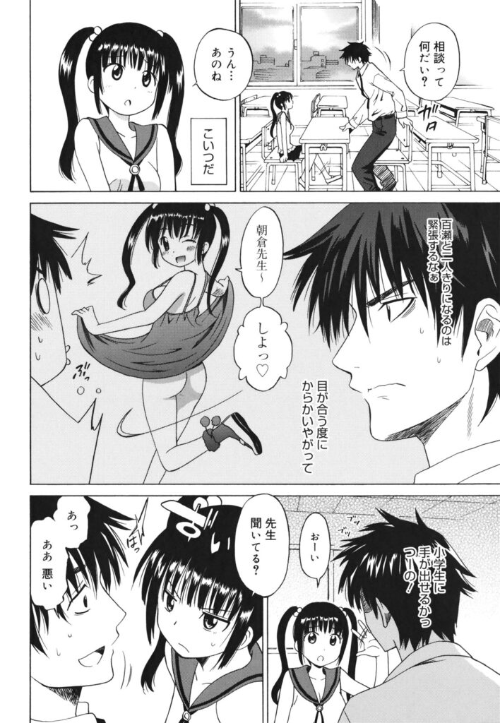 【エロ漫画】足を広げて先生を誘惑しちゃうビッチなロリ少女…正常位やバックで生ハメ中出しいちゃラブセックスしちゃう【音乃夏：三つ子の魂百まで】