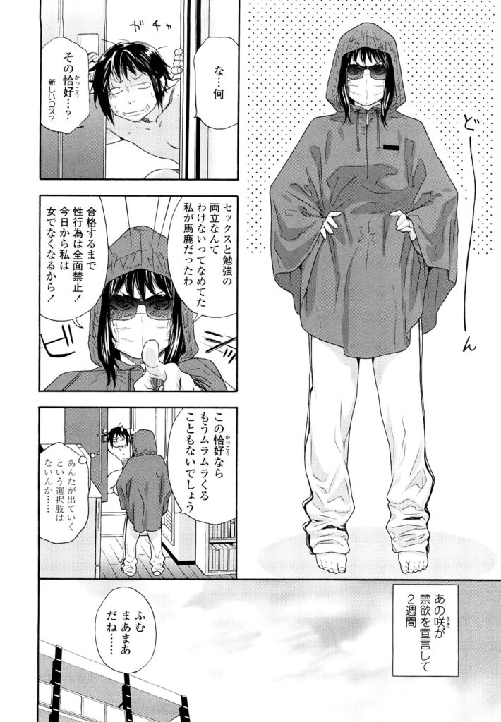 【エロ漫画】大学合格の為に禁欲する色欲旺盛なカップルが二週間後に性欲大爆発のいちゃラブエッチで爆量膣射の超絶アクメ！【大和川：たいへんよくできました?】