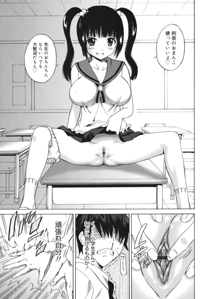 【エロ漫画】足を広げて先生を誘惑しちゃうビッチなロリ少女…正常位やバックで生ハメ中出しいちゃラブセックスしちゃう【音乃夏：三つ子の魂百まで】