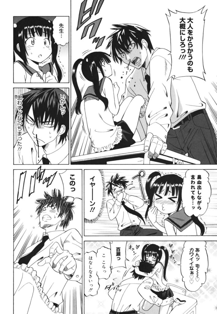 【エロ漫画】足を広げて先生を誘惑しちゃうビッチなロリ少女…正常位やバックで生ハメ中出しいちゃラブセックスしちゃう【音乃夏：三つ子の魂百まで】