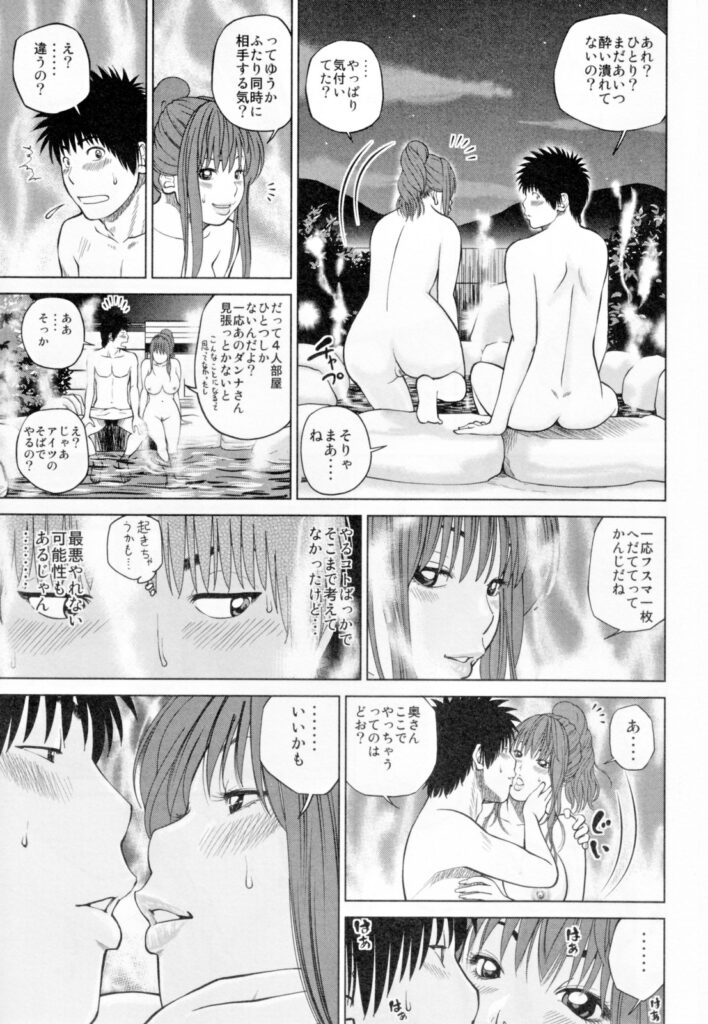 【エロ漫画】混浴温泉を楽しむ巨乳人妻…温泉でキスをされ不倫セックスをする！【黒木秀彦：温泉交歓 】