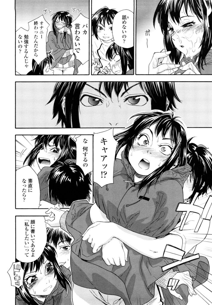 【エロ漫画】大学合格の為に禁欲する色欲旺盛なカップルが二週間後に性欲大爆発のいちゃラブエッチで爆量膣射の超絶アクメ！【大和川：たいへんよくできました?】