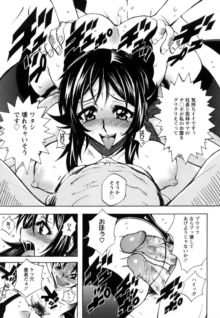 【エロ漫画】営業行ったら急に秘書のお姉さんに痴女られて社長とセックス始めるもんだから俺もアナルファックして2穴同時攻め3Pエッチ【何処乃アイツ：秘書穴接待】