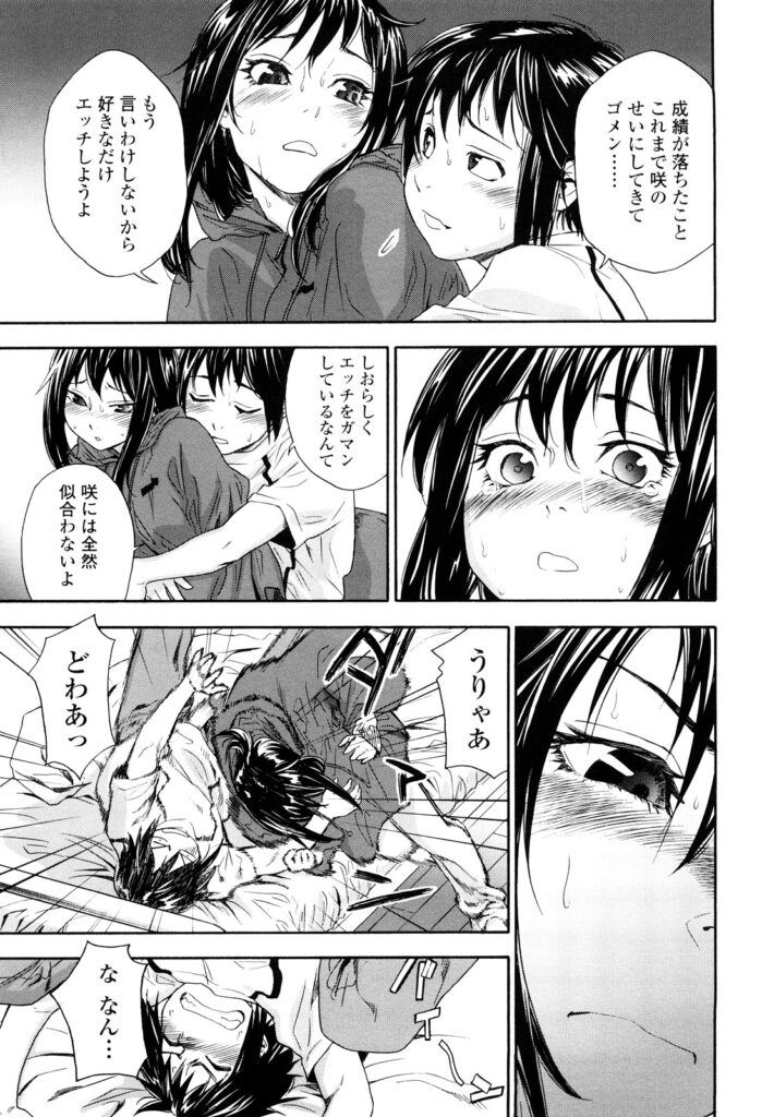 【エロ漫画】大学合格の為に禁欲する色欲旺盛なカップルが二週間後に性欲大爆発のいちゃラブエッチで爆量膣射の超絶アクメ！【大和川：たいへんよくできました?】