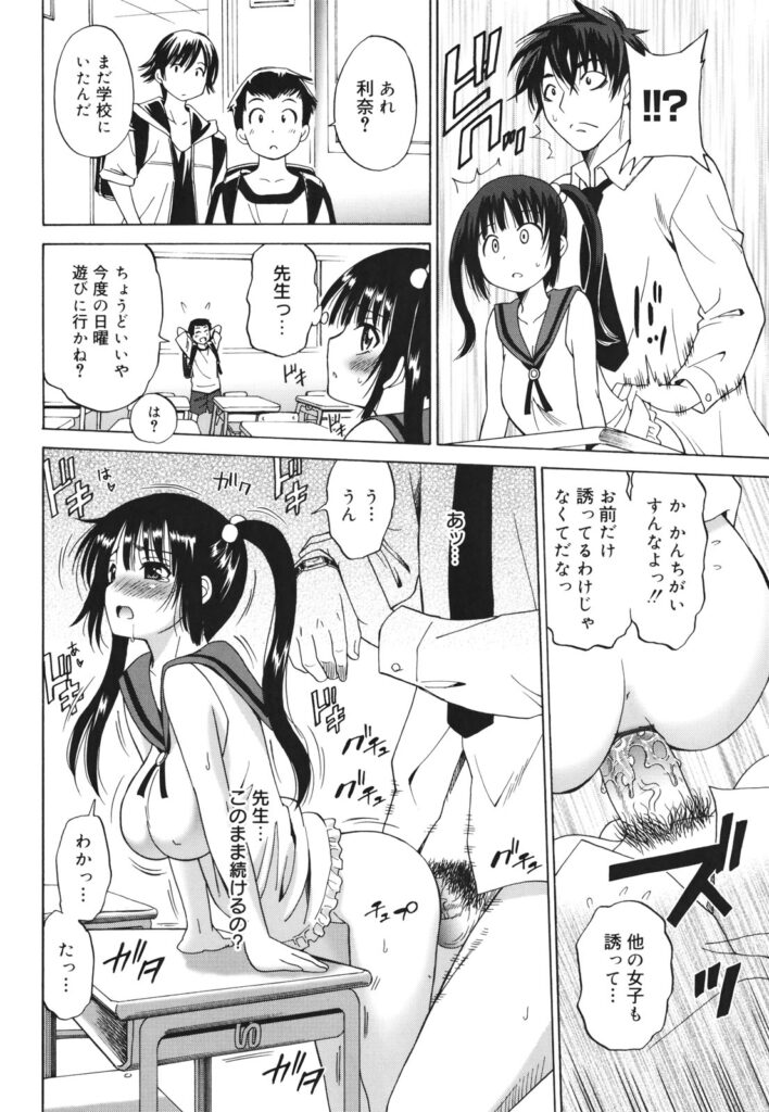 【エロ漫画】足を広げて先生を誘惑しちゃうビッチなロリ少女…正常位やバックで生ハメ中出しいちゃラブセックスしちゃう【音乃夏：三つ子の魂百まで】