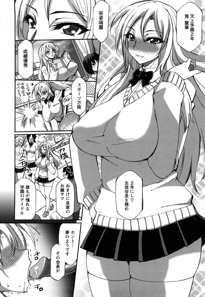【エロ漫画】教室でこっそりオナニーをしちゃう巨乳のお嬢様JK…脅迫されて騎乗位で生ハメレイプで淫乱堕ちしちゃう【何処乃アイツ：肉欲隷嬢】