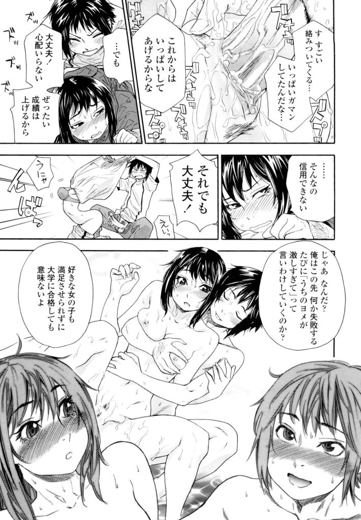 【エロ漫画】大学合格の為に禁欲する色欲旺盛なカップルが二週間後に性欲大爆発のいちゃラブエッチで爆量膣射の超絶アクメ！【大和川：たいへんよくできました?】