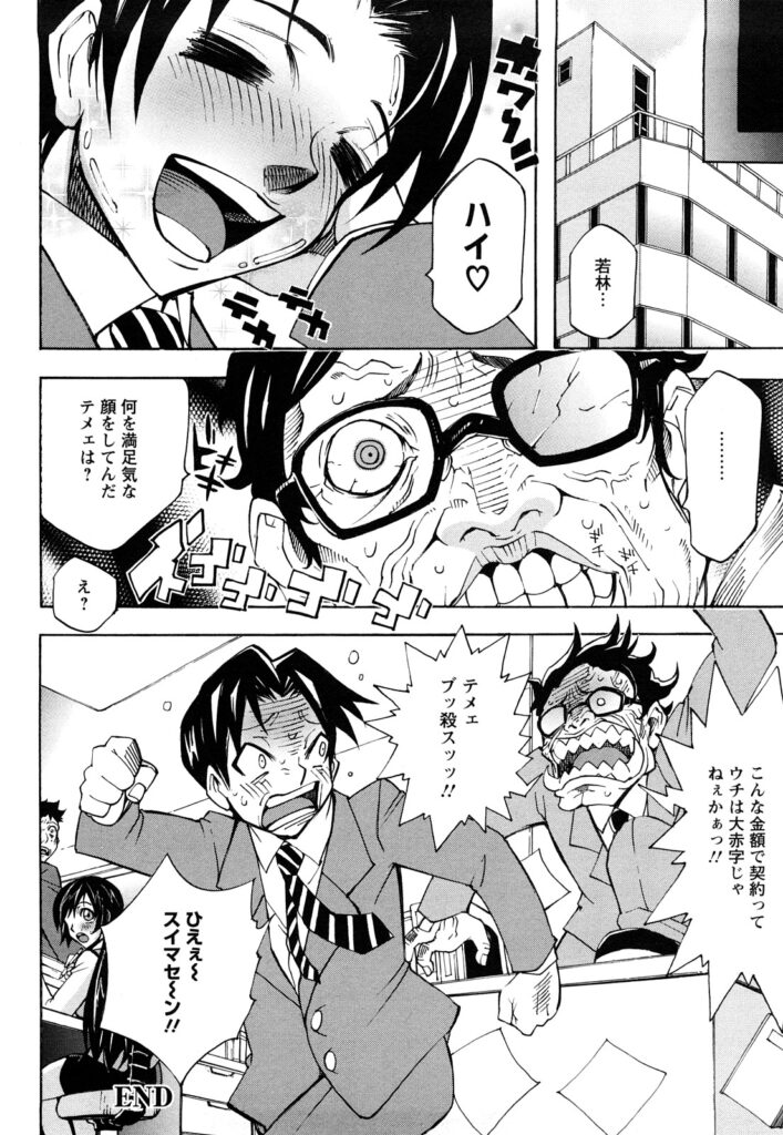 【エロ漫画】営業行ったら急に秘書のお姉さんに痴女られて社長とセックス始めるもんだから俺もアナルファックして2穴同時攻め3Pエッチ【何処乃アイツ：秘書穴接待】