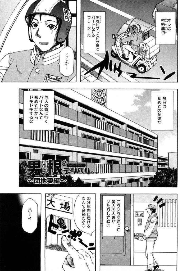 【エロ漫画】イケメンの配達員を誘惑しちゃう淫乱人妻たち…フェラで顔射されて４Pでド変態なセックスしちゃう【何処乃アイツ：男根デリバリ〜】