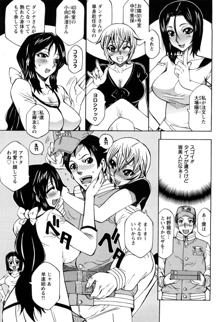 【エロ漫画】イケメンの配達員を誘惑しちゃう淫乱人妻たち…フェラで顔射されて４Pでド変態なセックスしちゃう【何処乃アイツ：男根デリバリ〜】
